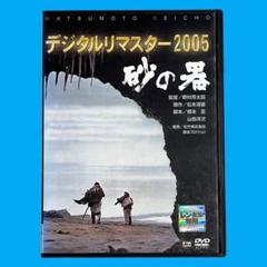 2025年最新】砂の器 レンタルの人気アイテム - メルカリ