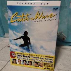 新品未開封 キャッチ ア ウェーブ プレミアム・ボックス DVD 3枚組 キャッチ ア ウェーブ プレミアム・ボックス 中古DVD