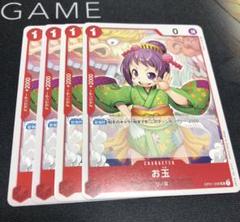 【希少】お玉 海外版 プロモ ワンピースカード OP】お玉【C】OP04-097ONE PIECE CARD GAME ワンピースカード