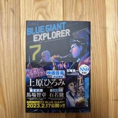 BLUE GIANTまとめ売り 2025年最新】ブルージャイアント まとめの人気アイテム - メルカリ