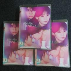 【レンタル落ち】 隣の男はよく食べる DVD 全3巻 倉科カナ 菊池風磨 ドラマのサムネイル