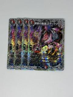 美品　ブラックゾーン　銀　4枚セット ブラックゾーン 銀トレジャー 4枚 デュエマ - Duel Masters人気