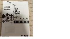 TAC 事業税テキスト、直前対策テキスト、模試類一式 TAC 事業税テキスト、直前対策テキスト、模試類一式