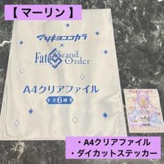 マーリン【A4クリアファイル/ステッカー】 Fate Grand Order