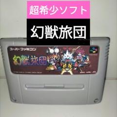 幻獣旅団スーパーファミコンカセットのみ起動ok