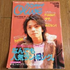 Olive 雑誌 11冊セット 予約販売 Olive 雑誌 11冊セット 女性情報誌 - 女性情報誌