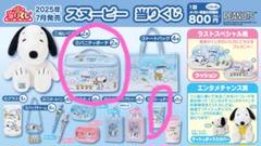 サンリオ当たりくじ スヌーピー バニティポーチとルームボックス