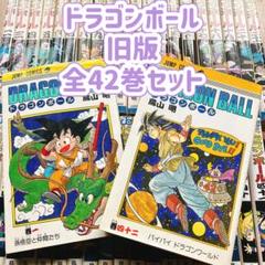 ドラゴンボール DRAGON BALL (全42巻セット) : マンガ屋アニメ