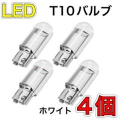 T10 LED ポジションランプ ホワイト 6000K 最新超高輝度4個のサムネイル