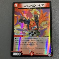 コッコ・武・ルピア コッコ武ルピア 2025年最新】コッコ武ルピア金の人気アイテム - メルカリ