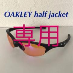 ꙳★*゜OAKLEY half jacket꙳★*゜
