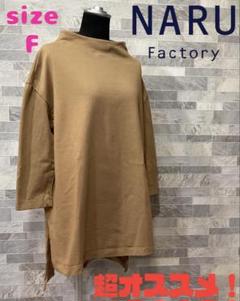 NARU FACTORY ナルファクトリー　トップス　綿100% キャメル系　1