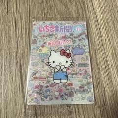 いちご新聞2017年10月10日号　サンリオキャラクターズ　ウエハースカード10