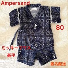 Ampersand ミッキーマウス 甚平 80