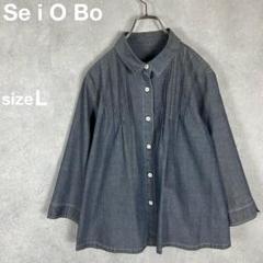 Se i O Bo デニム シャツ 日本製 丸戸 岡山 Lサイズ【0156】