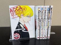 2025年最新】acca13区監察課 全巻の人気アイテム - メルカリ