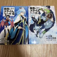 おしゃれ】 転生したらスライムだった件 1～24巻 レンタル落ち