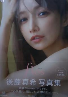 【ラスト 超希少 新品 未使用】後藤真希写真集 ramus 後藤真希 送料無料 異例のロングヒット！後藤真希 写真集 話題の前作「ramus」に