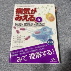2025年最新】病気がみえるの人気アイテム - メルカリ