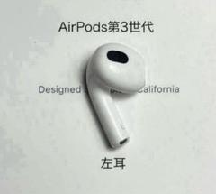 【右耳とケースのみ 】AirPods 3 第3世代　モデル番号：A2564 imgrc0099746688.jpg