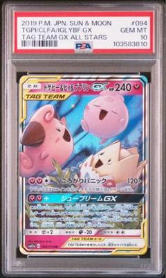 トゲピー&ピィ&ププリンgx rr psa10 ポケモンカード ポケモンカード トゲピー&ピィ&ププリンGX RR PSA10 横線なし