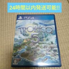 PS4 トロピコ5