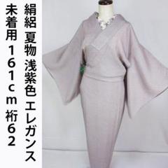 未着用！絹絽＊浅紫色＊モダン＆エレガンス＊夏物＊着物
