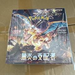 ポケモンカードゲーム　黒煙の支配者　シュリンク付き　ボックス