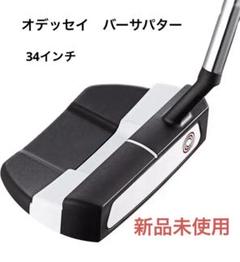 オデッセイ ホワイトホット ヴァーサ パター VERSA 34インチ 未使用 楽天市場】ODYSSEY オデッセイ日本正規品 WHITE HOT VERSA