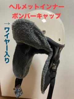 これで決まり！ボンバーキャップとヘルメットのセット　ポリへル　防寒 ROCKBROS インナーキャップ ビーニー ヘルメット インナー 防寒