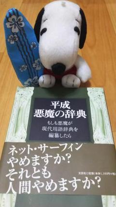 面白い辞書~平成悪魔の辞典