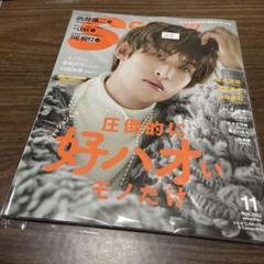 中古 S Cawaii 2023年 11月 SnowMan 向井康二