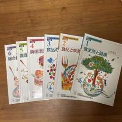 最終値下げ 調理師養成教育全書6冊 - メルカリ