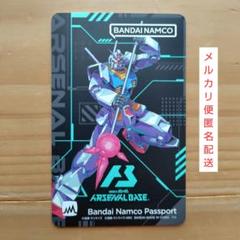 【メルカリ便匿名配送】アーセナルベース　バンダイナムコパスポート　ガンダム