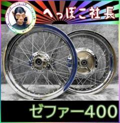 2025年最新】Z1 Z2 ホイールの人気アイテム - メルカリ