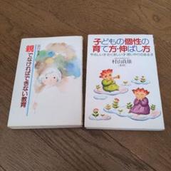 【中古】 ０歳から１２歳/第三文明社/村山貞雄 中古】 0歳から12歳/第三文明社/村山貞雄