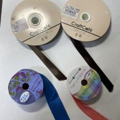リボンセット 4種類