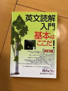 代々木ゼミナール　代ゼミ 西きょうじの総合英語 テキスト通年セット 2013 計2冊 026S0D 代々木ゼミナール 代ゼミ 西きょうじの総合英語 テキスト通年