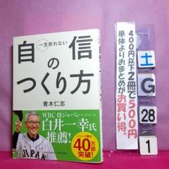 一生折れない自信のつくり方