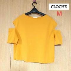 ♥️ CLOCHE ♥️ 半袖トップス 肩あきトップス 半袖Tシャツ カットソーのサムネイル