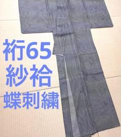紗袷 蝶刺繍 金彩 付け下げ訪問着 紋なし