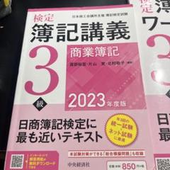 【中古】 新検定簿記講義４級商業簿記 平成１０年版/中央経済社/新井清光 2025年最新】検定簿記講義の人気アイテム - メルカリ