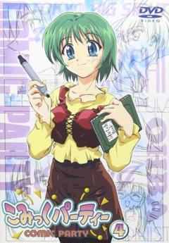 【DVD】こみっくパーティー(4) アニメ 第6話 第7話 映像特典