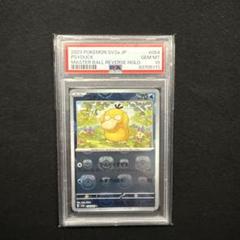 コダック　マスターボールミラー　PSA10 コダック マスターボールミラーの買取価格推移と値段相場