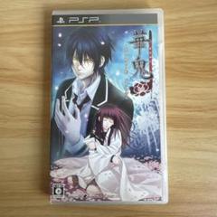 【PSP】華鬼 ～恋い初める刻　永久の印～