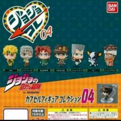 2025年最新】ジョジョコレ04の人気アイテム - メルカリ