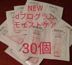 NEW dプログラム モイストケア ローションMB&エマルジョンMB 30個