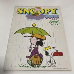 2025年最新】月刊snoopyの人気アイテム - メルカリ