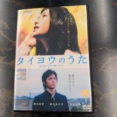 【新品未開封／特典あり】タイヨウのうた DVD-BOX（6枚組） 2025年最新】タイヨウのうた dvd-box〈6枚組〉の人気アイテム