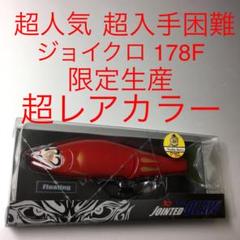 ⚠️超レアカラー❗️⚠️TB願掛け⚠️ジョインテッドクロー178 F